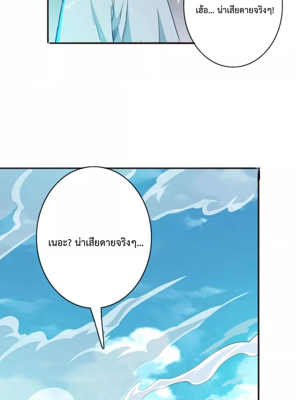 Crazy Leveling System ตอนที่ 6 45
