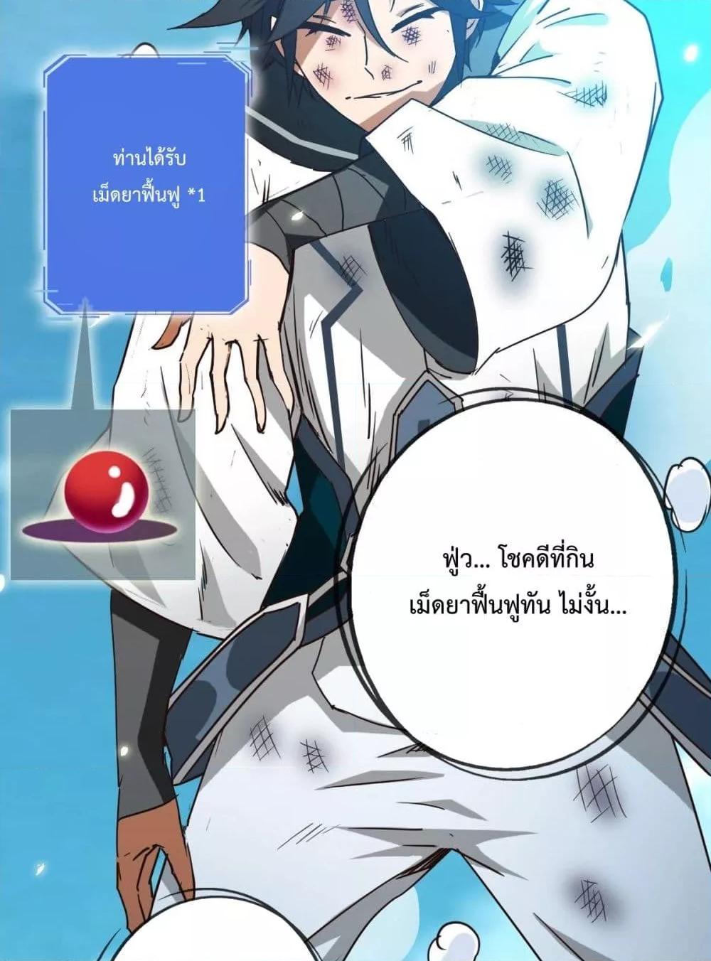 Crazy Leveling System ตอนที่ 6 48