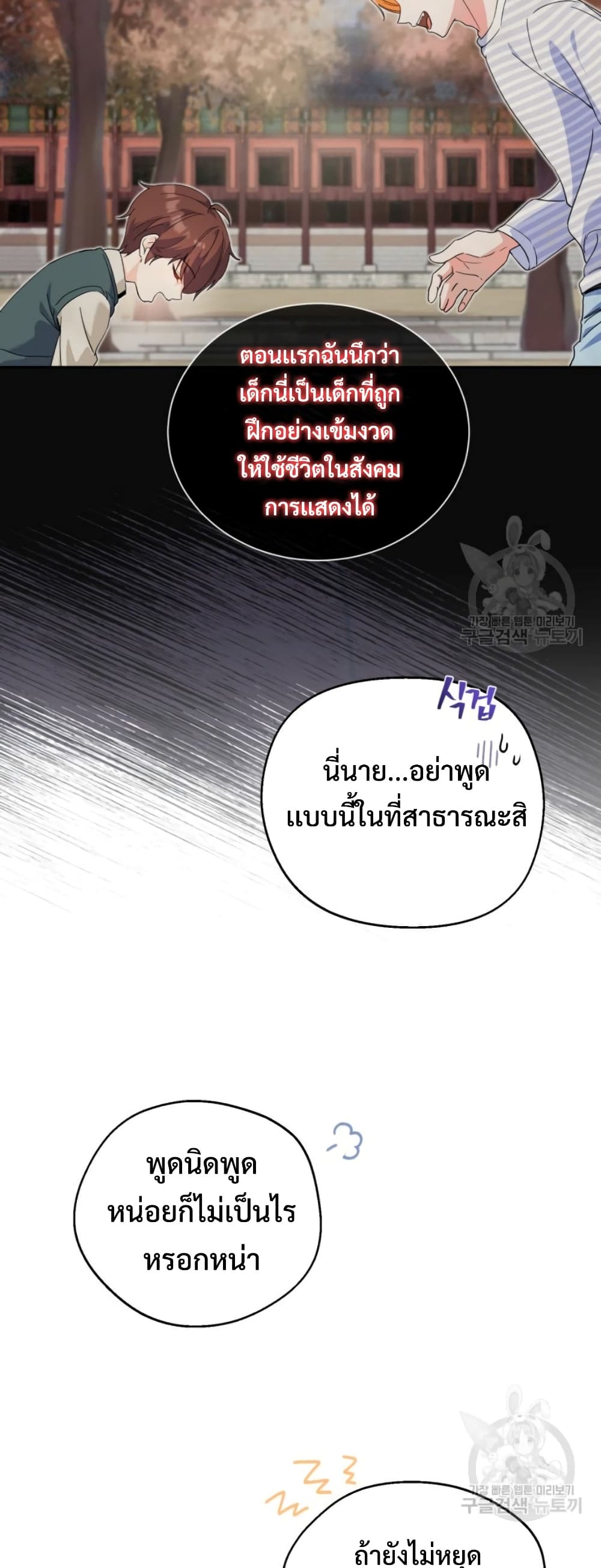 This Life Starts as a Child Actor ตอนที่ 6 5