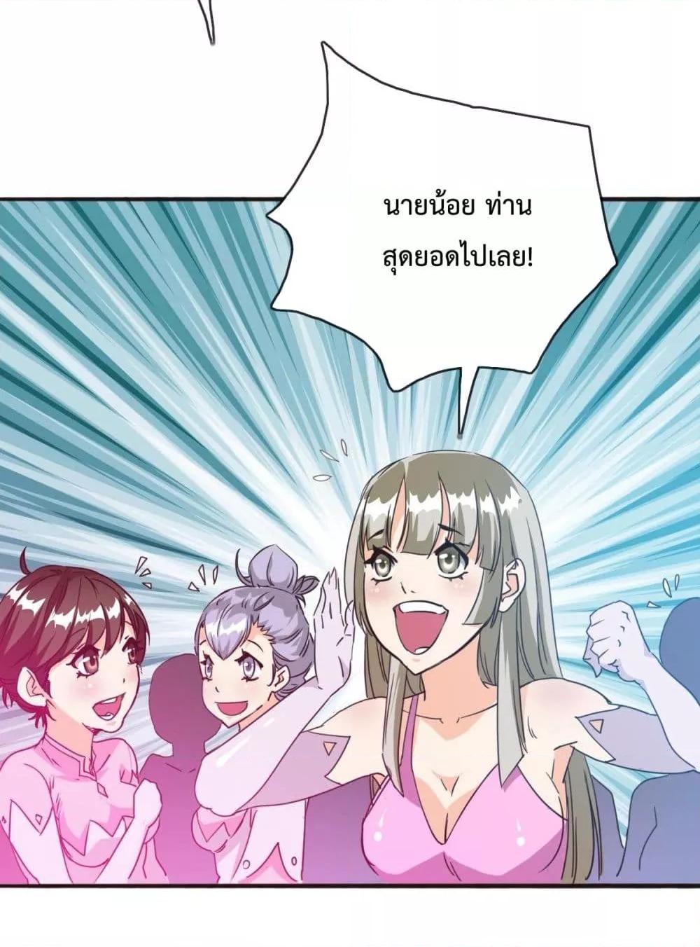 Crazy Leveling System ตอนที่ 6 51