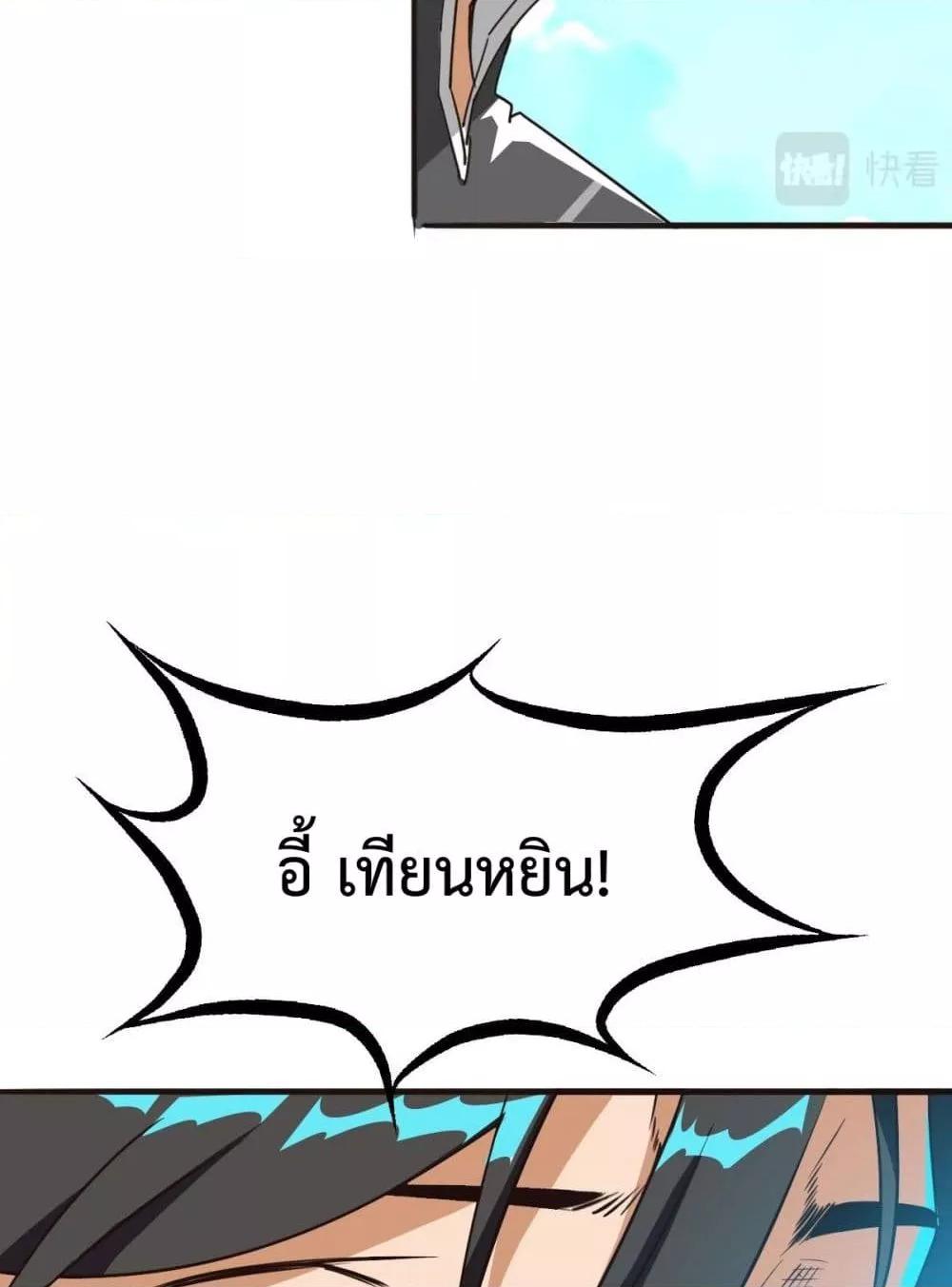 Crazy Leveling System ตอนที่ 6 54