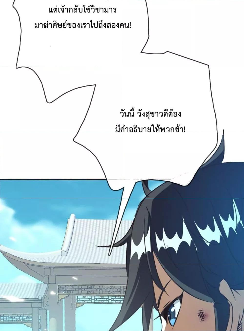 Crazy Leveling System ตอนที่ 6 56