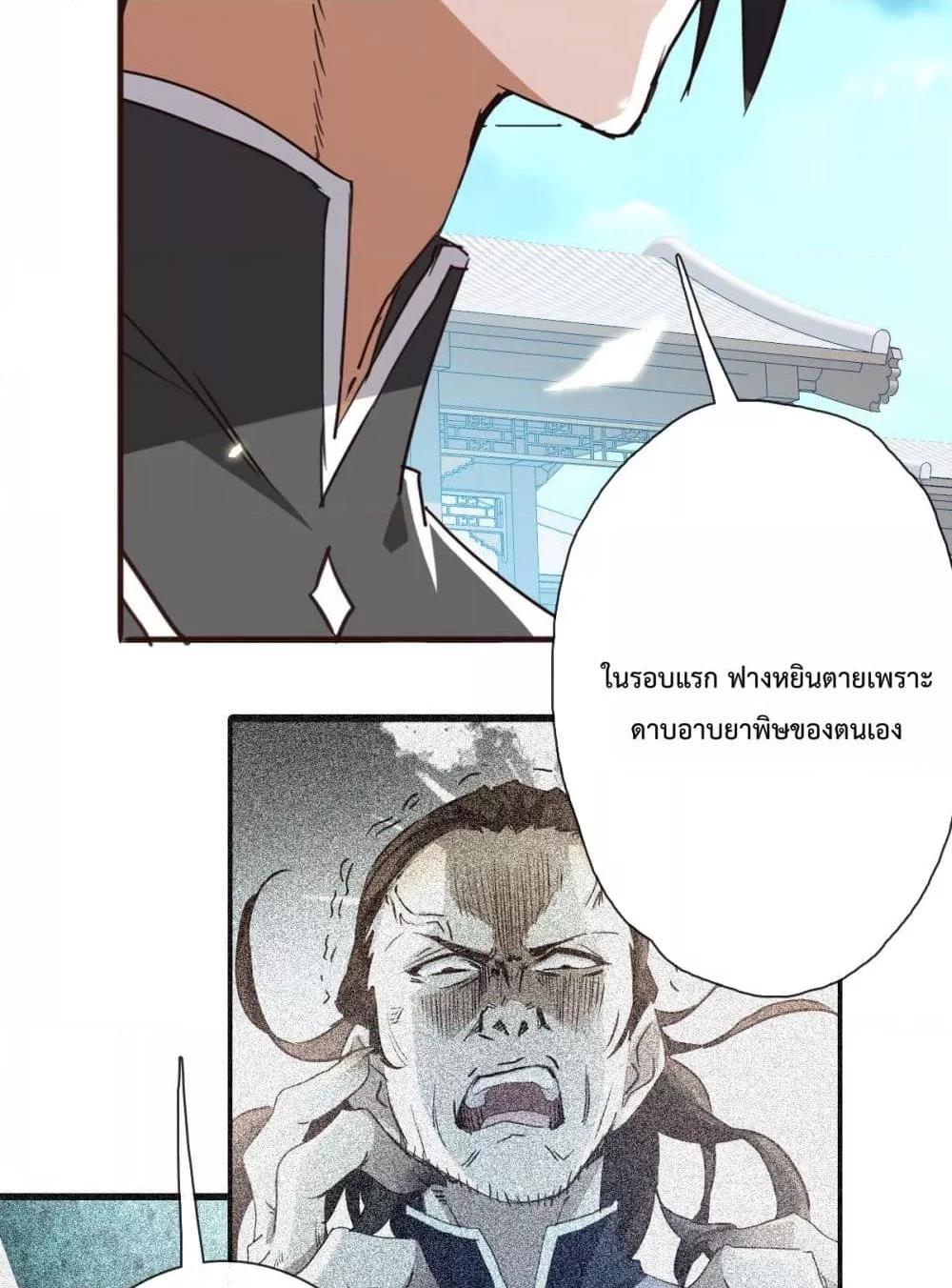 Crazy Leveling System ตอนที่ 6 59