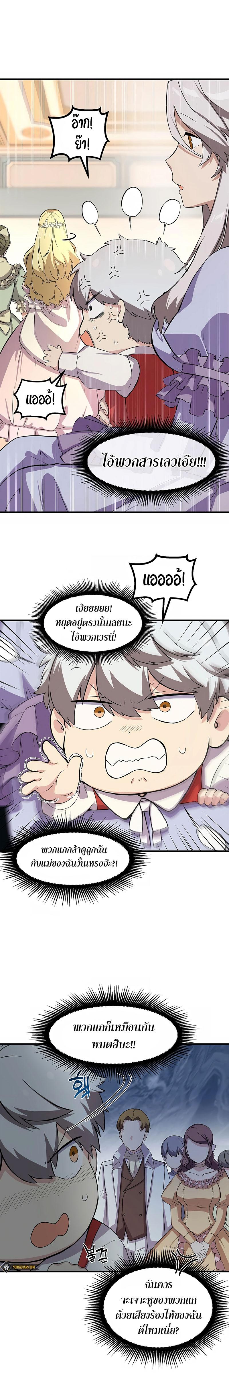 How the Pro in His Past Life Sucks the Sweet Honey ตอนที่ 6 6