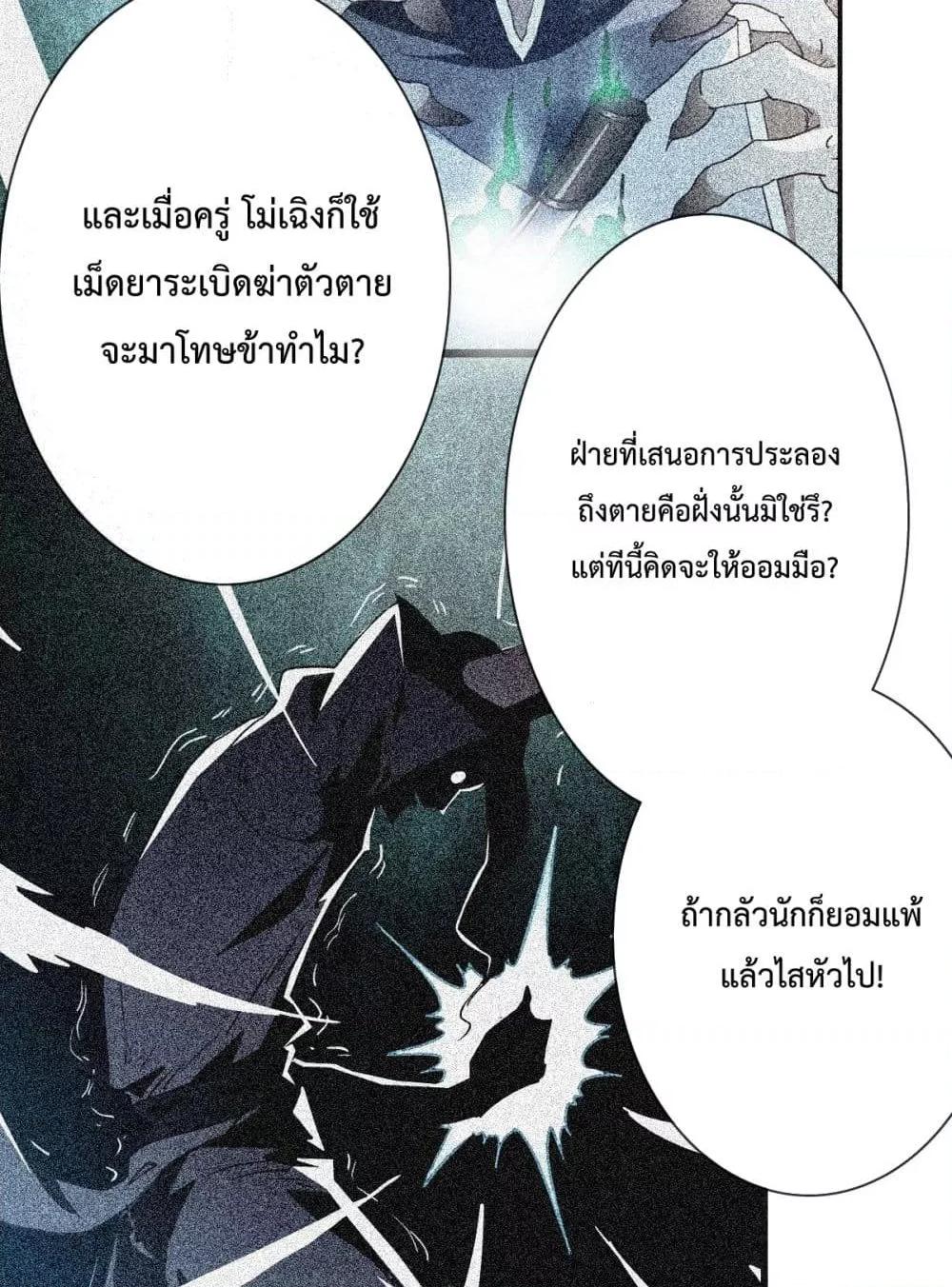 Crazy Leveling System ตอนที่ 6 60
