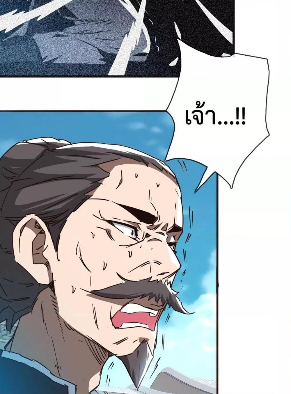 Crazy Leveling System ตอนที่ 6 61