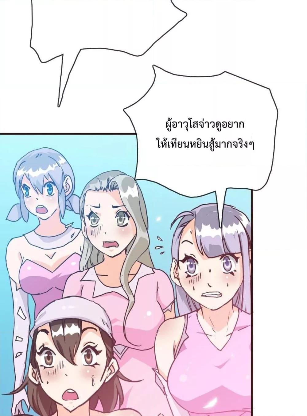 Crazy Leveling System ตอนที่ 6 76