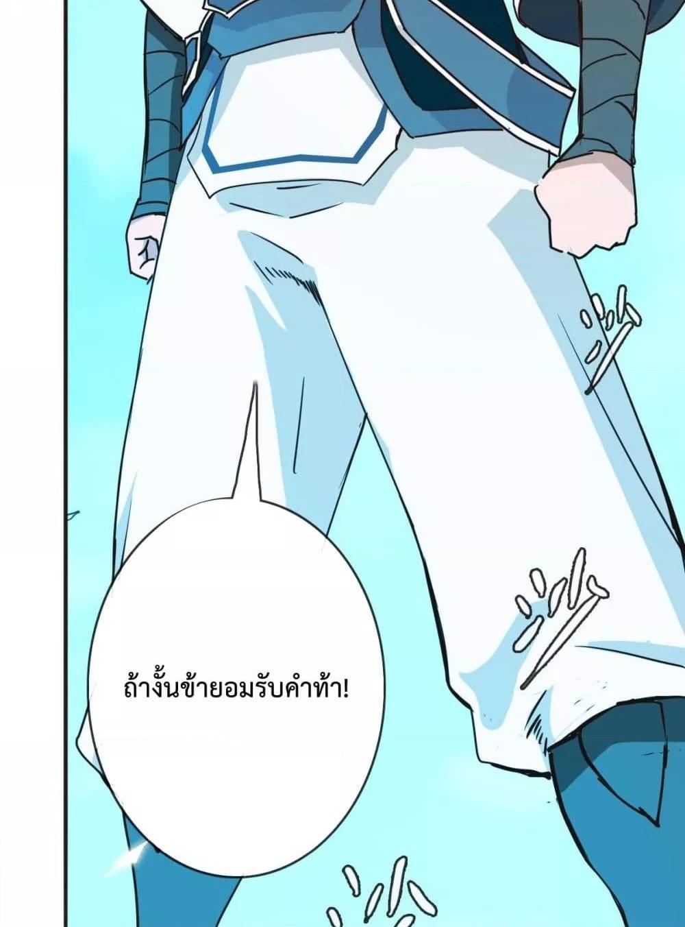 Crazy Leveling System ตอนที่ 6 79