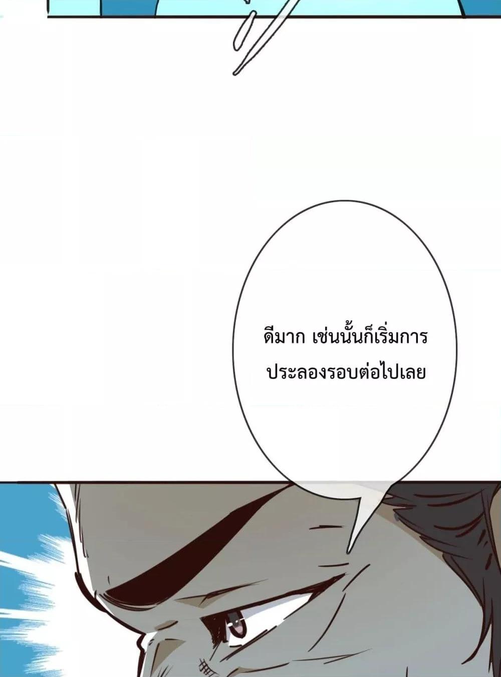 Crazy Leveling System ตอนที่ 6 80