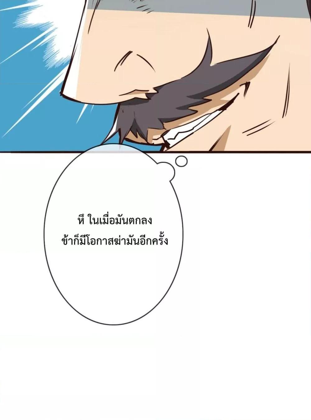 Crazy Leveling System ตอนที่ 6 81