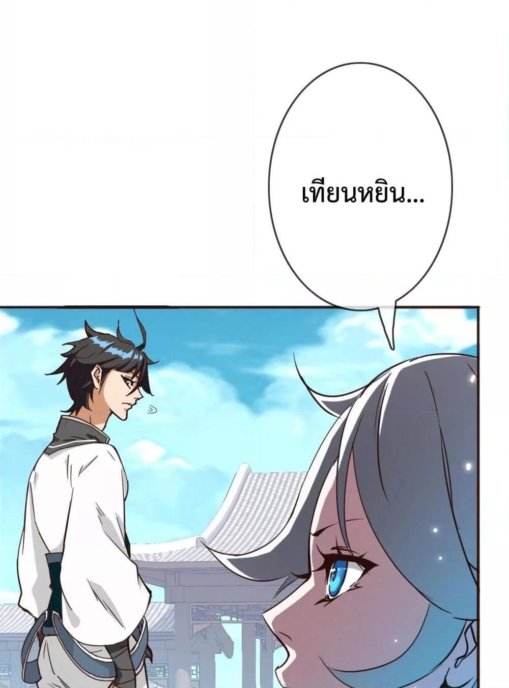 Crazy Leveling System ตอนที่ 6 82