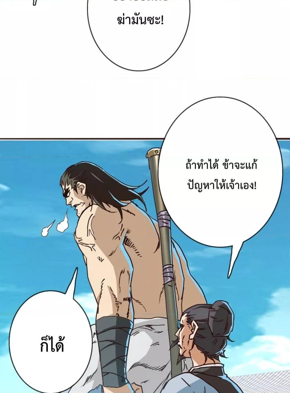 Crazy Leveling System ตอนที่ 6 85
