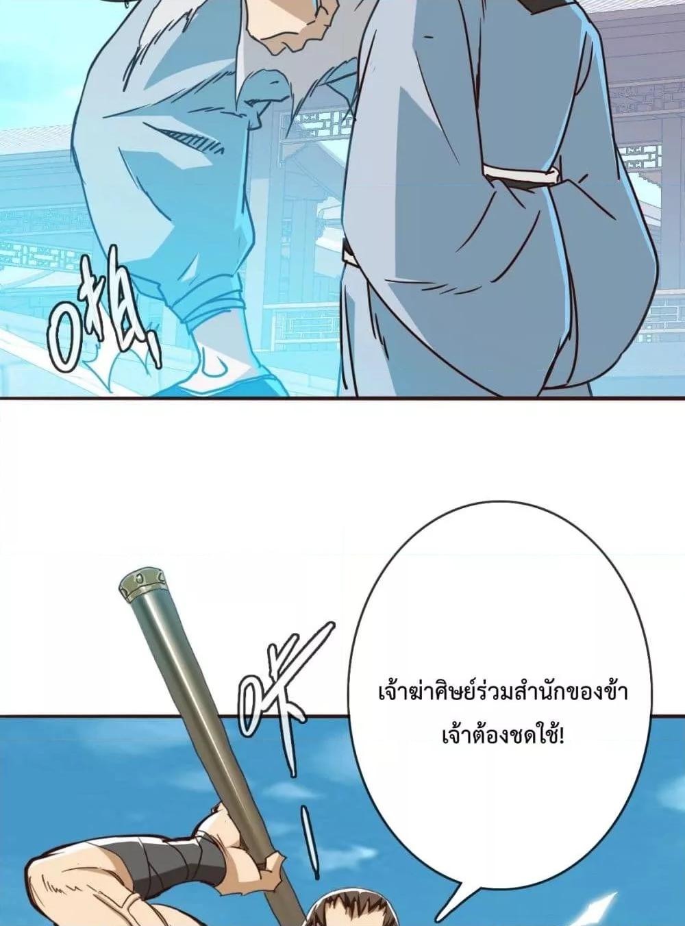 Crazy Leveling System ตอนที่ 6 86