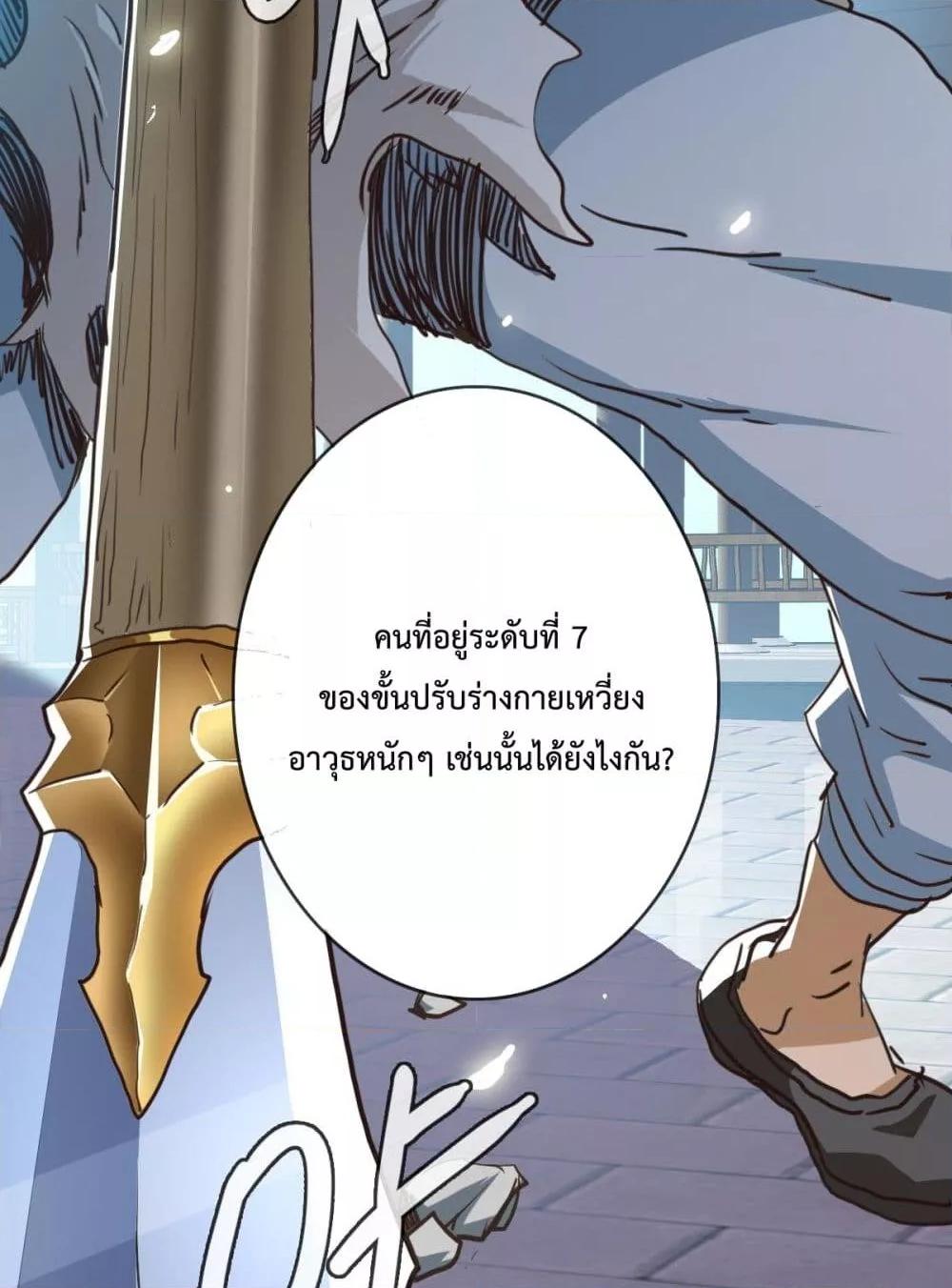 Crazy Leveling System ตอนที่ 6 91