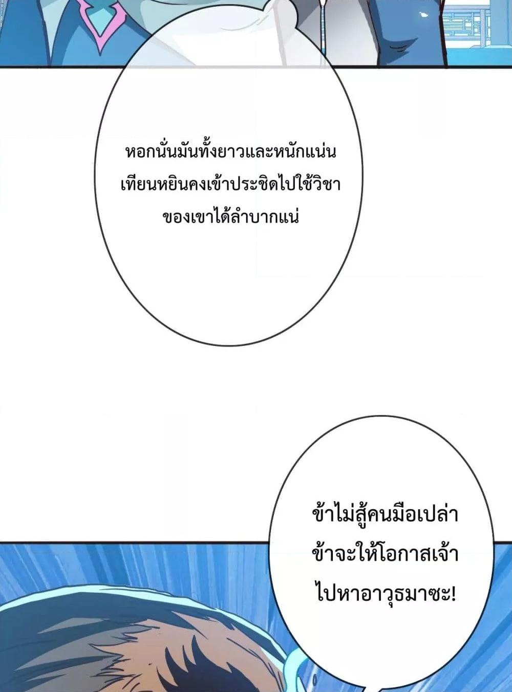 Crazy Leveling System ตอนที่ 6 94