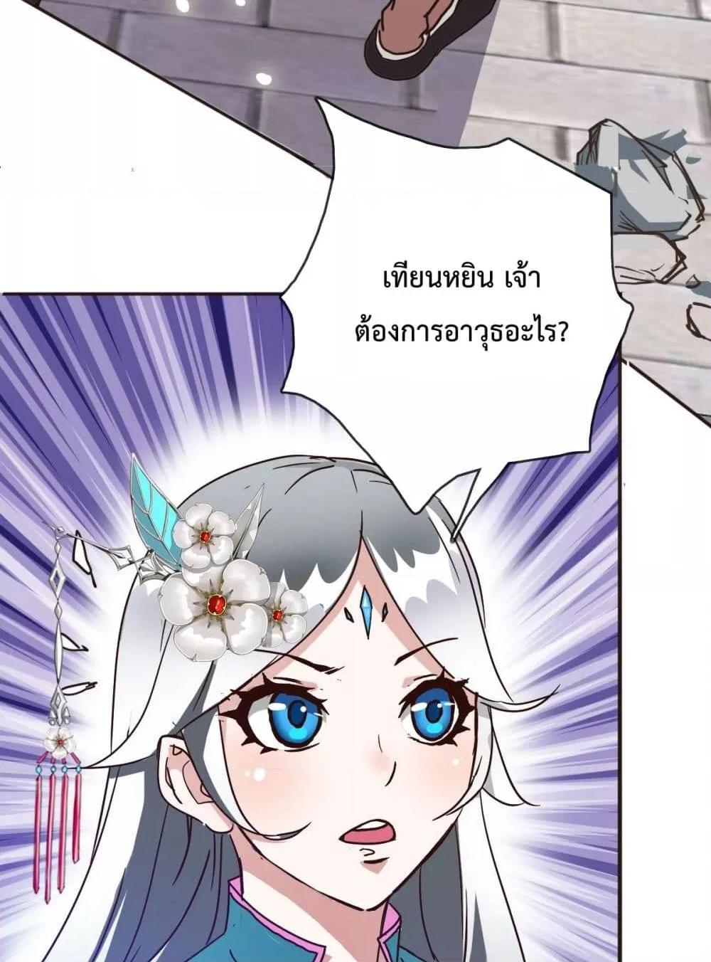 Crazy Leveling System ตอนที่ 6 98