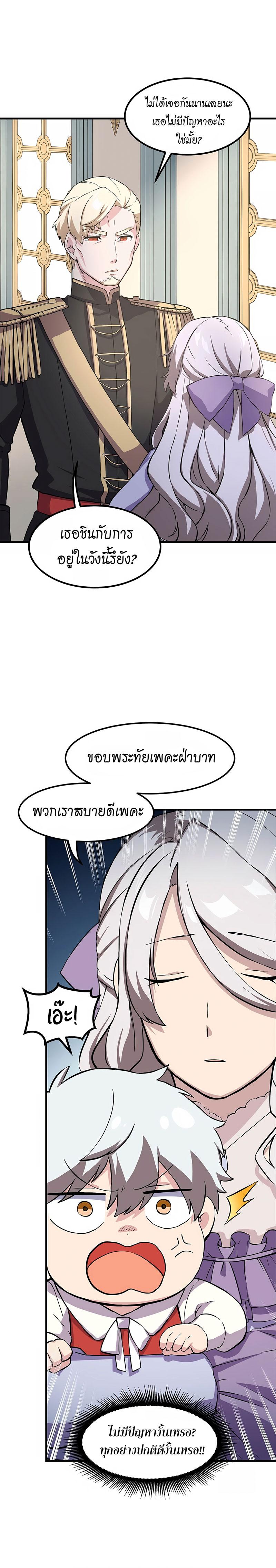 How the Pro in His Past Life Sucks the Sweet Honey ตอนที่ 6 11