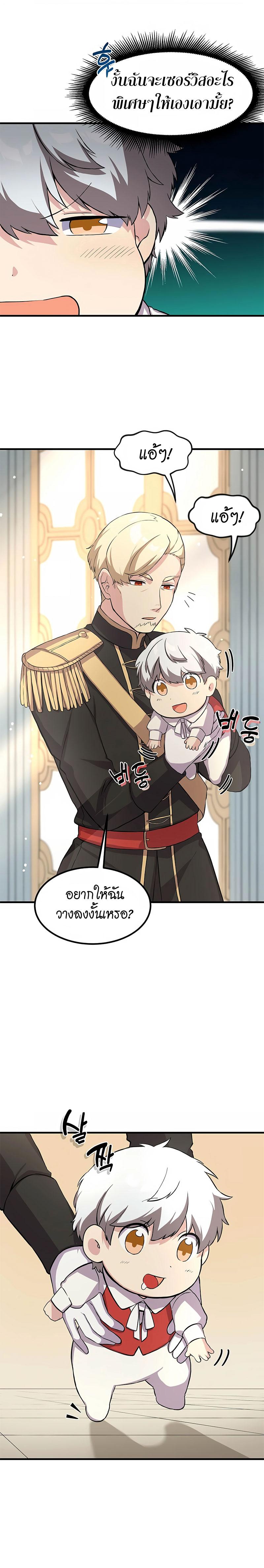 How the Pro in His Past Life Sucks the Sweet Honey ตอนที่ 6 14