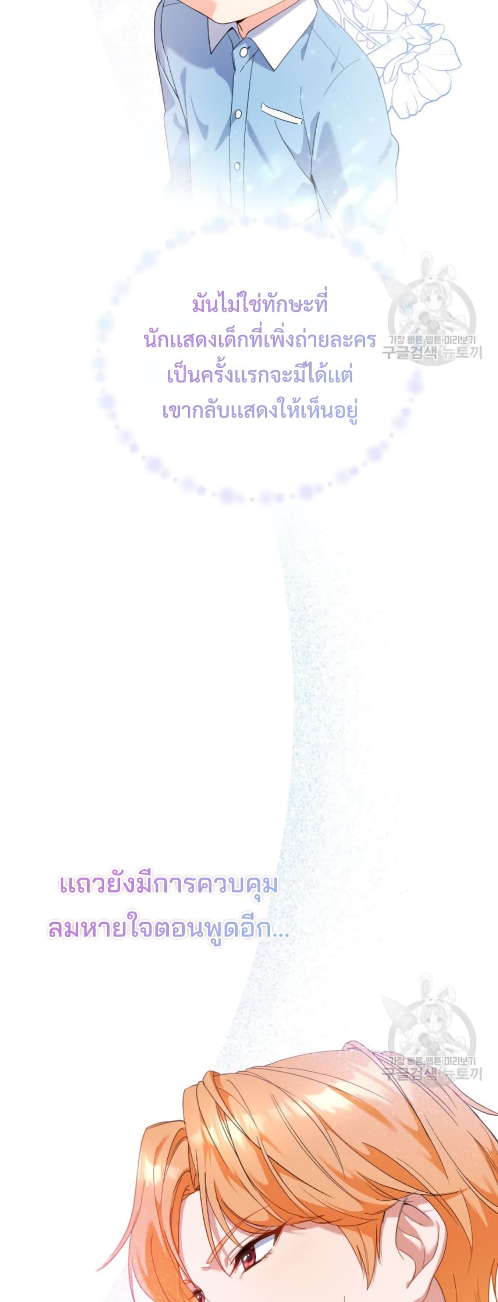 This Life Starts as a Child Actor ตอนที่ 6 14