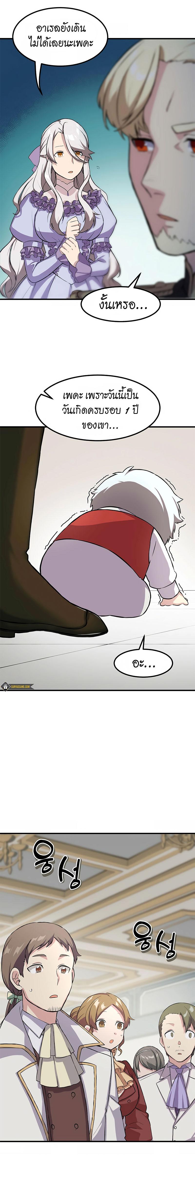 How the Pro in His Past Life Sucks the Sweet Honey ตอนที่ 6 15