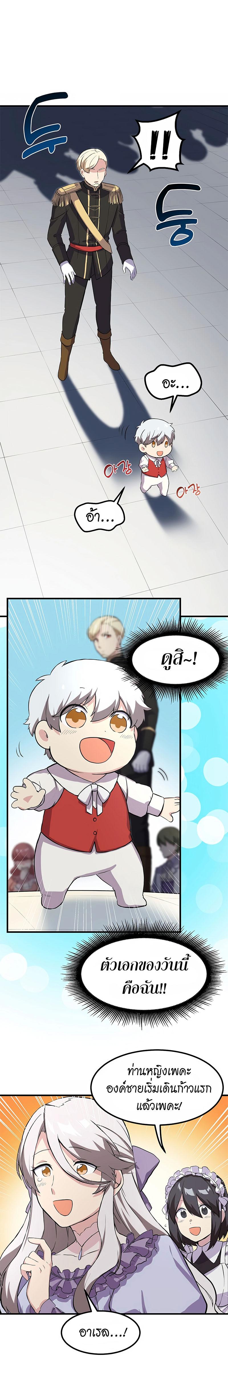 How the Pro in His Past Life Sucks the Sweet Honey ตอนที่ 6 16