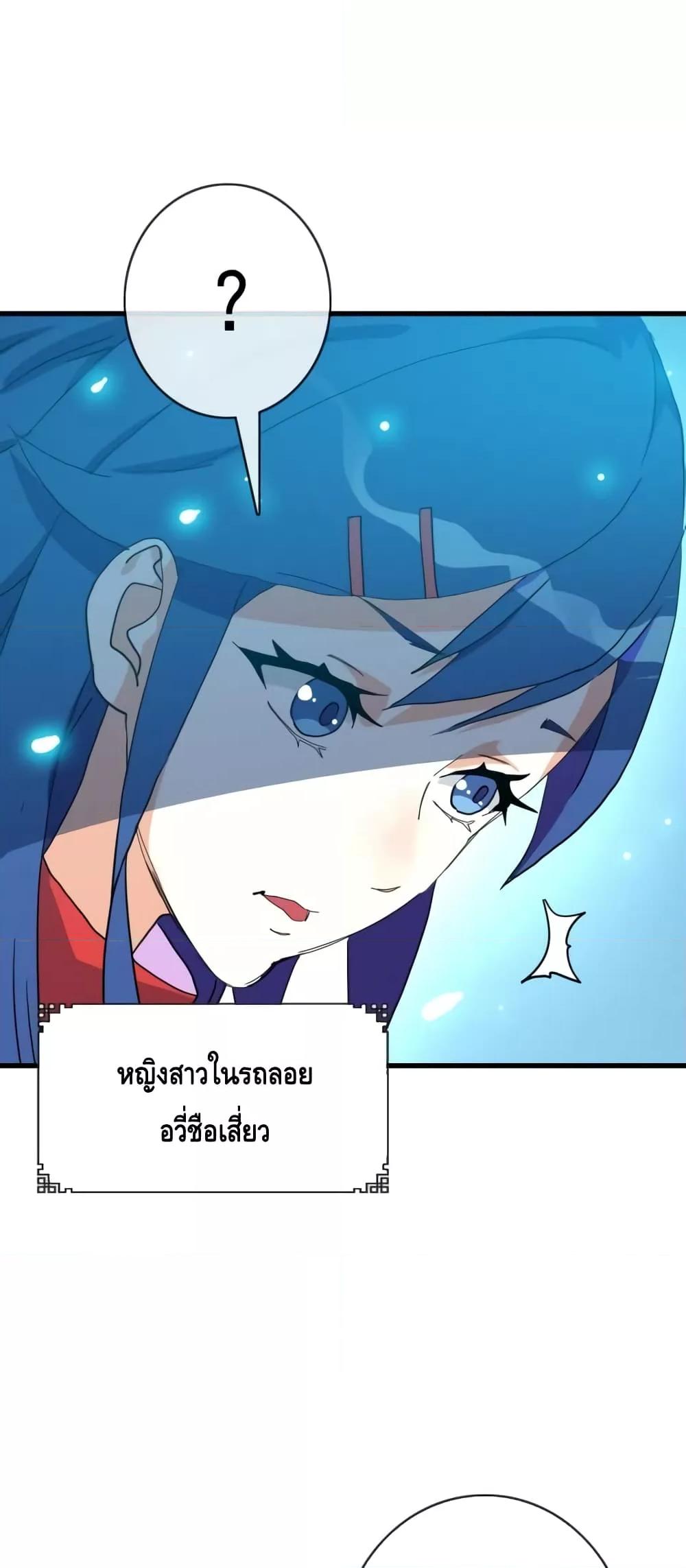 Crazy Leveling System ตอนที่ 62 3