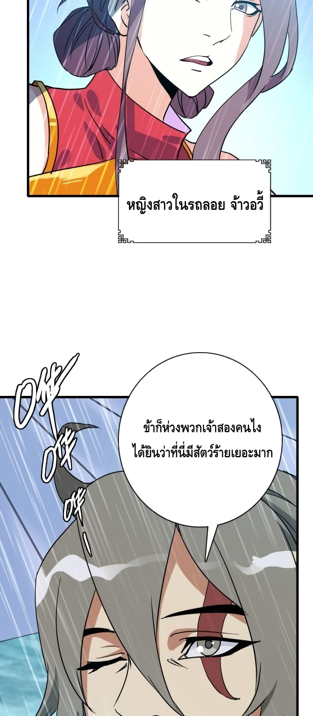 Crazy Leveling System ตอนที่ 62 6