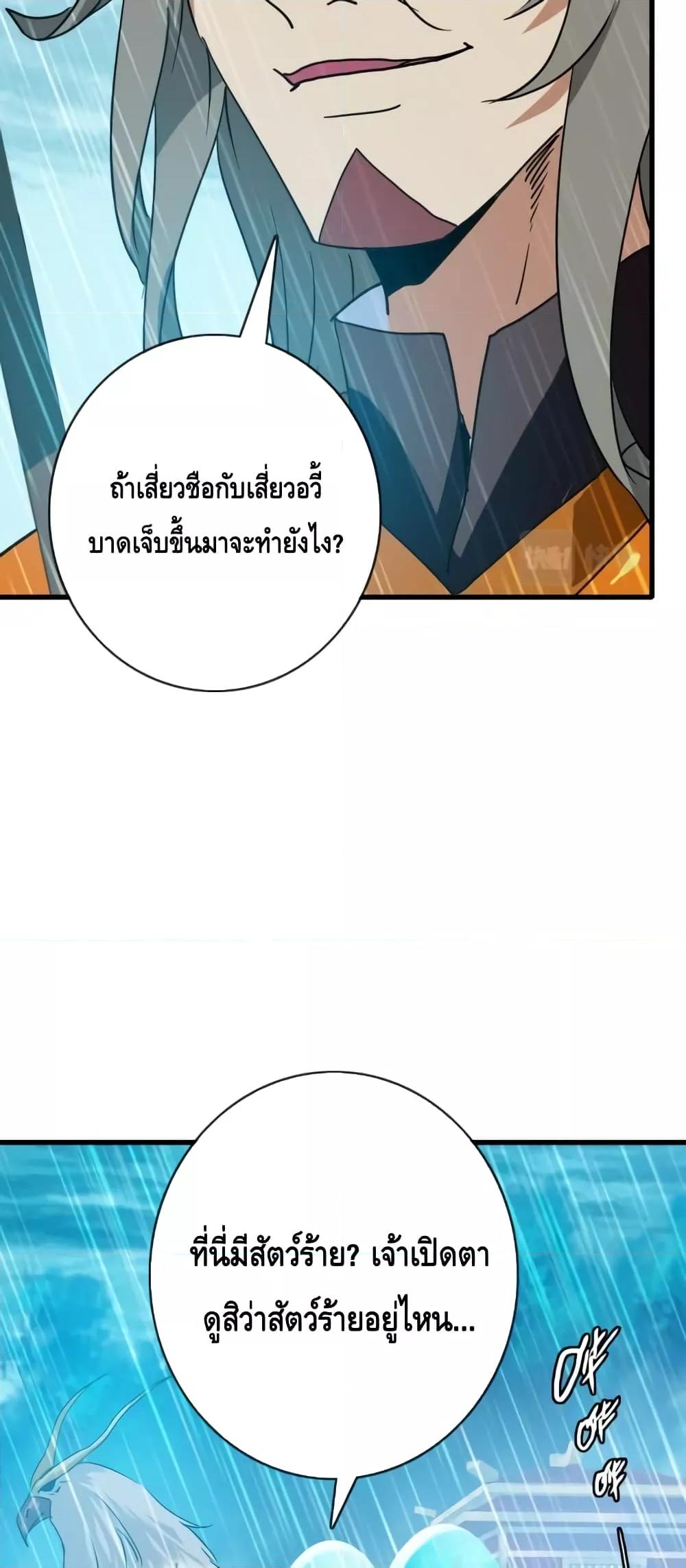 Crazy Leveling System ตอนที่ 62 7