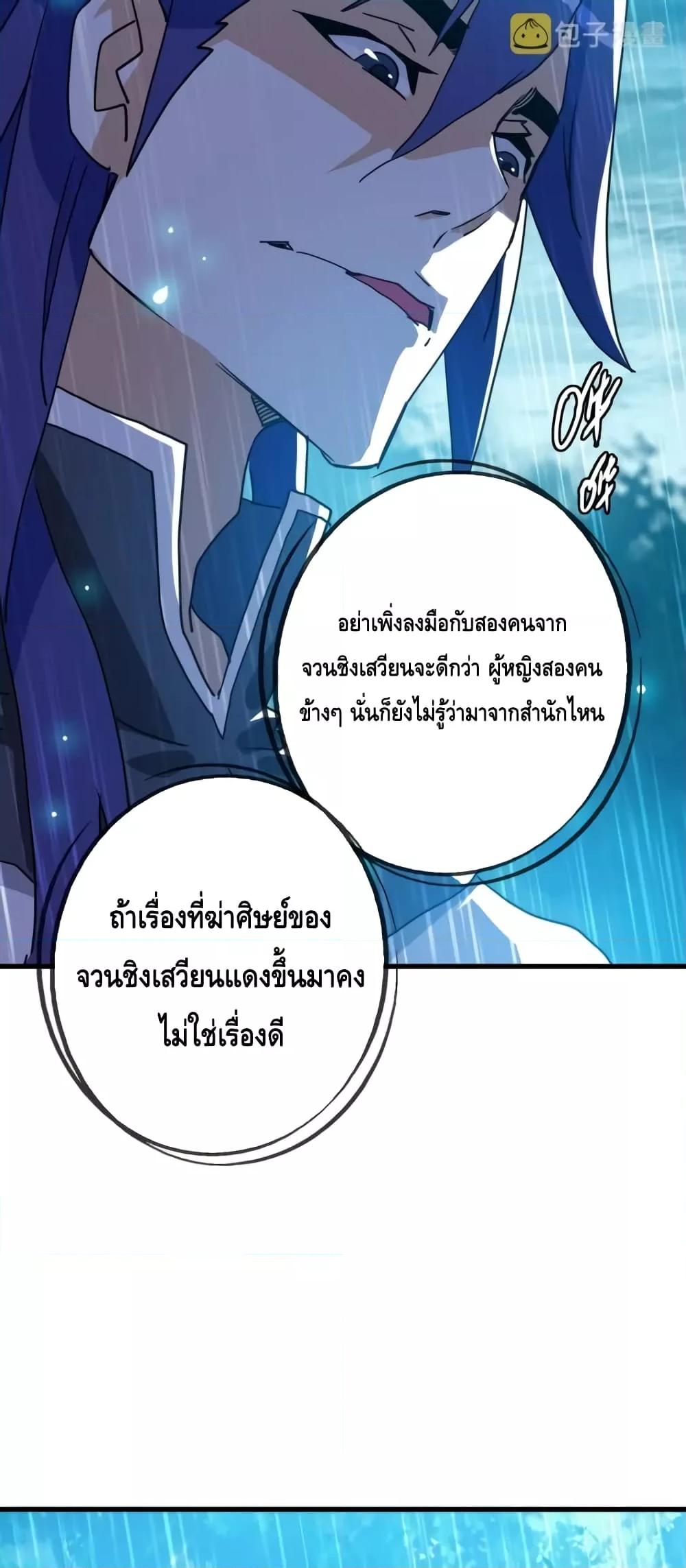 Crazy Leveling System ตอนที่ 62 16