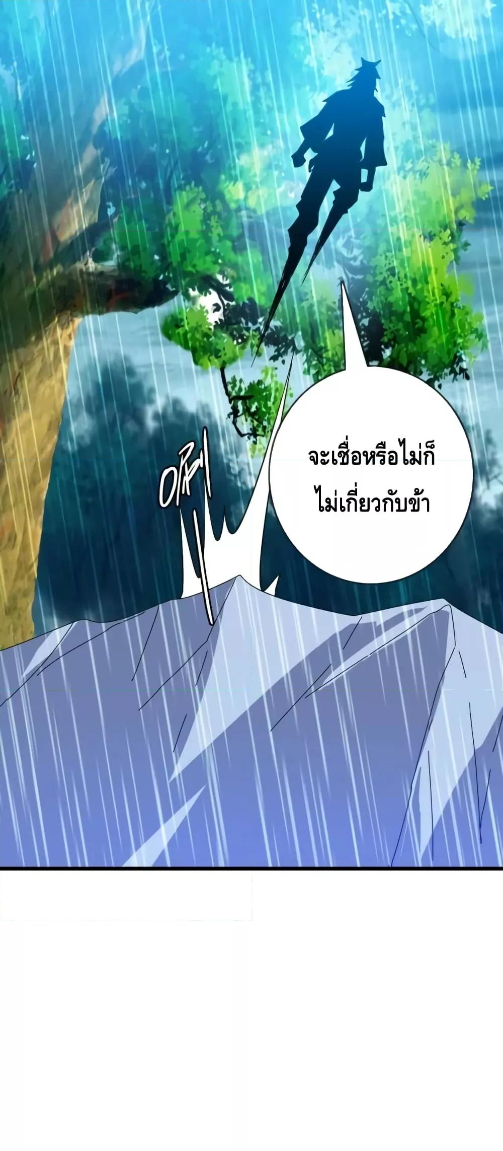 Crazy Leveling System ตอนที่ 62 17