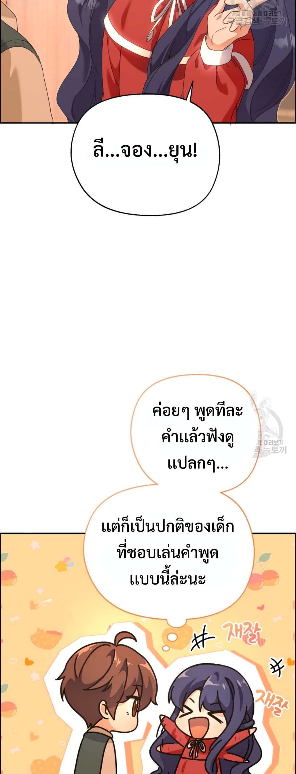 This Life Starts as a Child Actor ตอนที่ 6 22