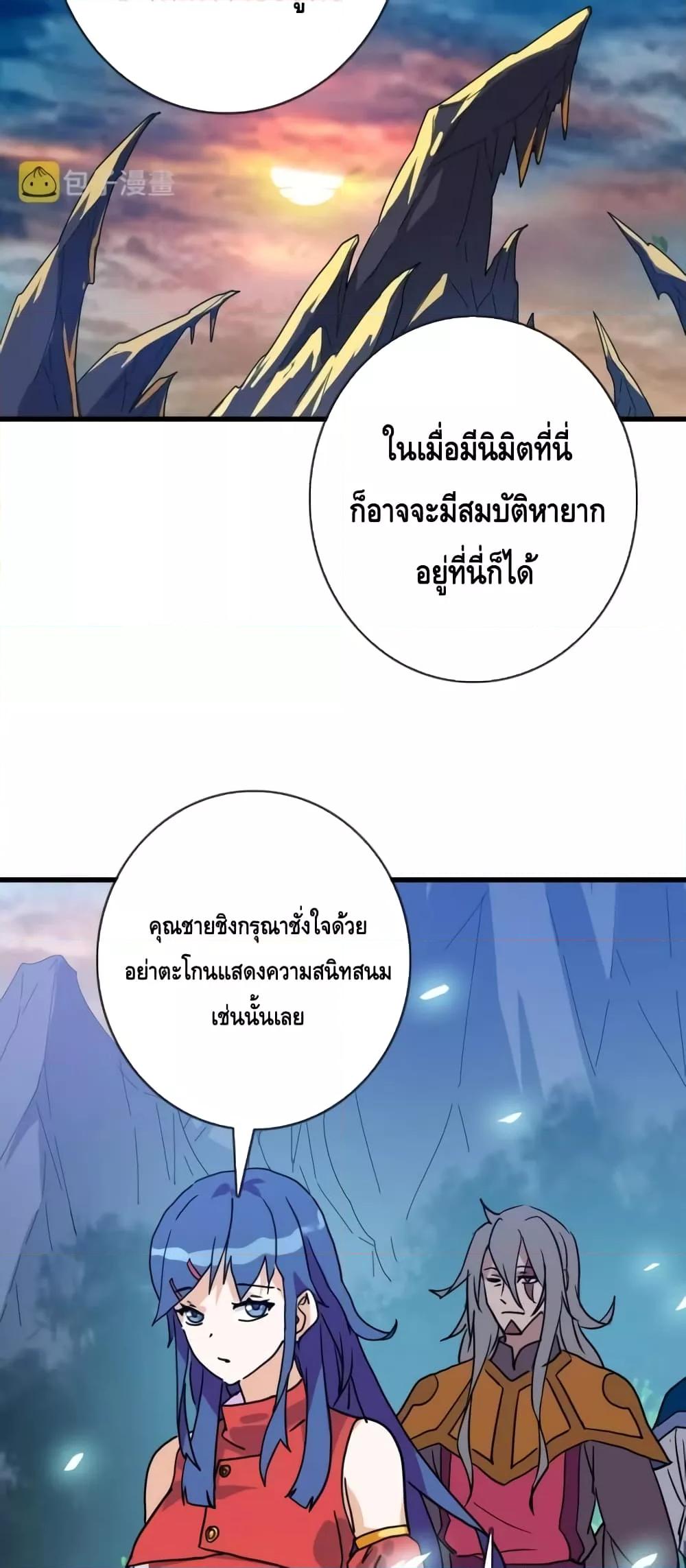 Crazy Leveling System ตอนที่ 62 20