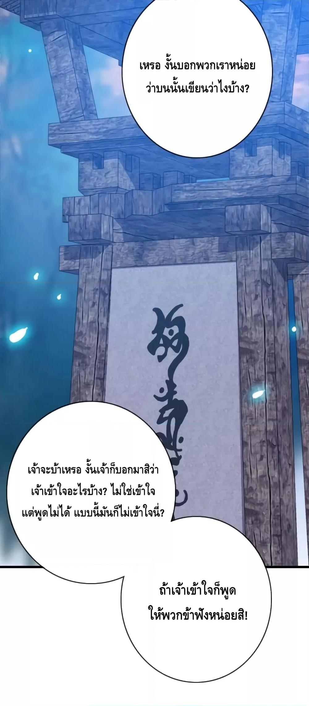 Crazy Leveling System ตอนที่ 62 29