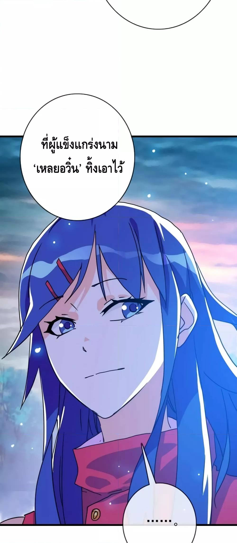 Crazy Leveling System ตอนที่ 62 32