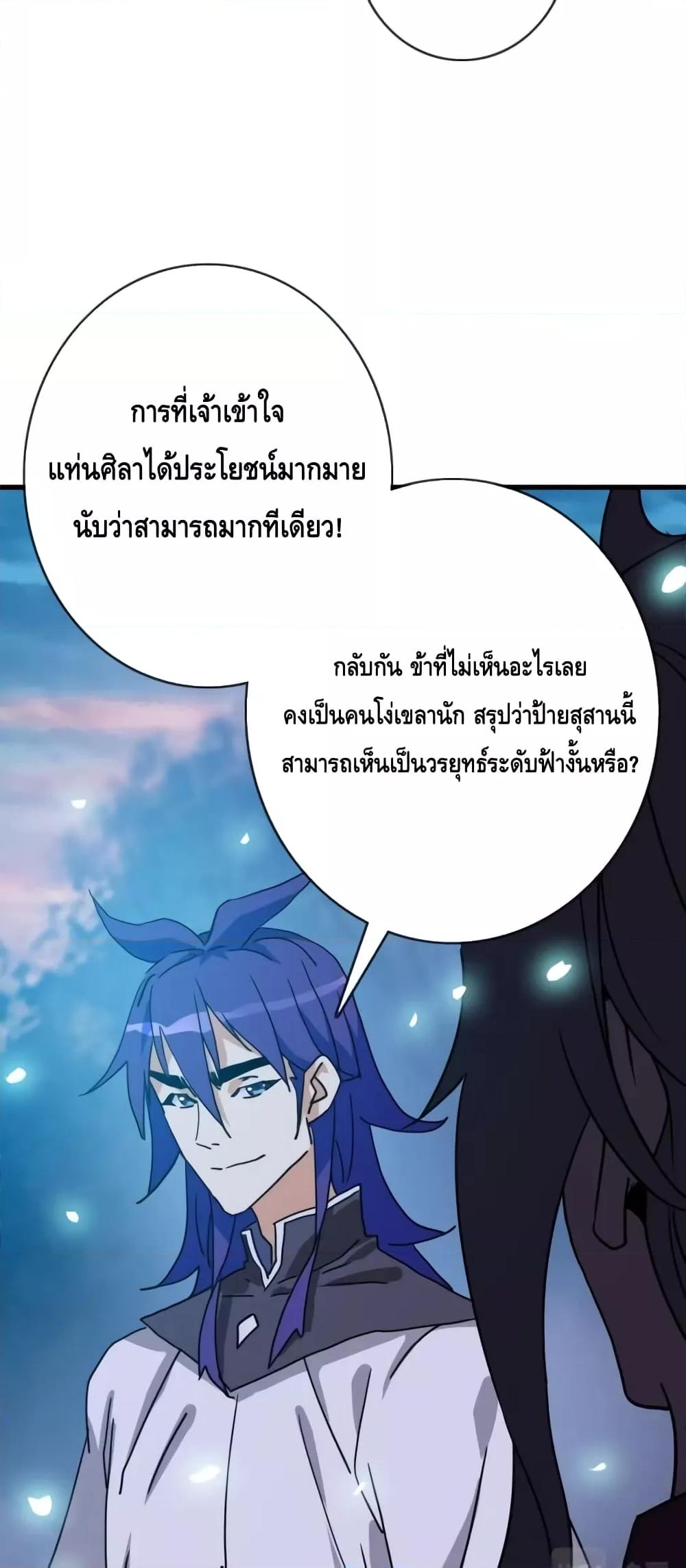 Crazy Leveling System ตอนที่ 62 33