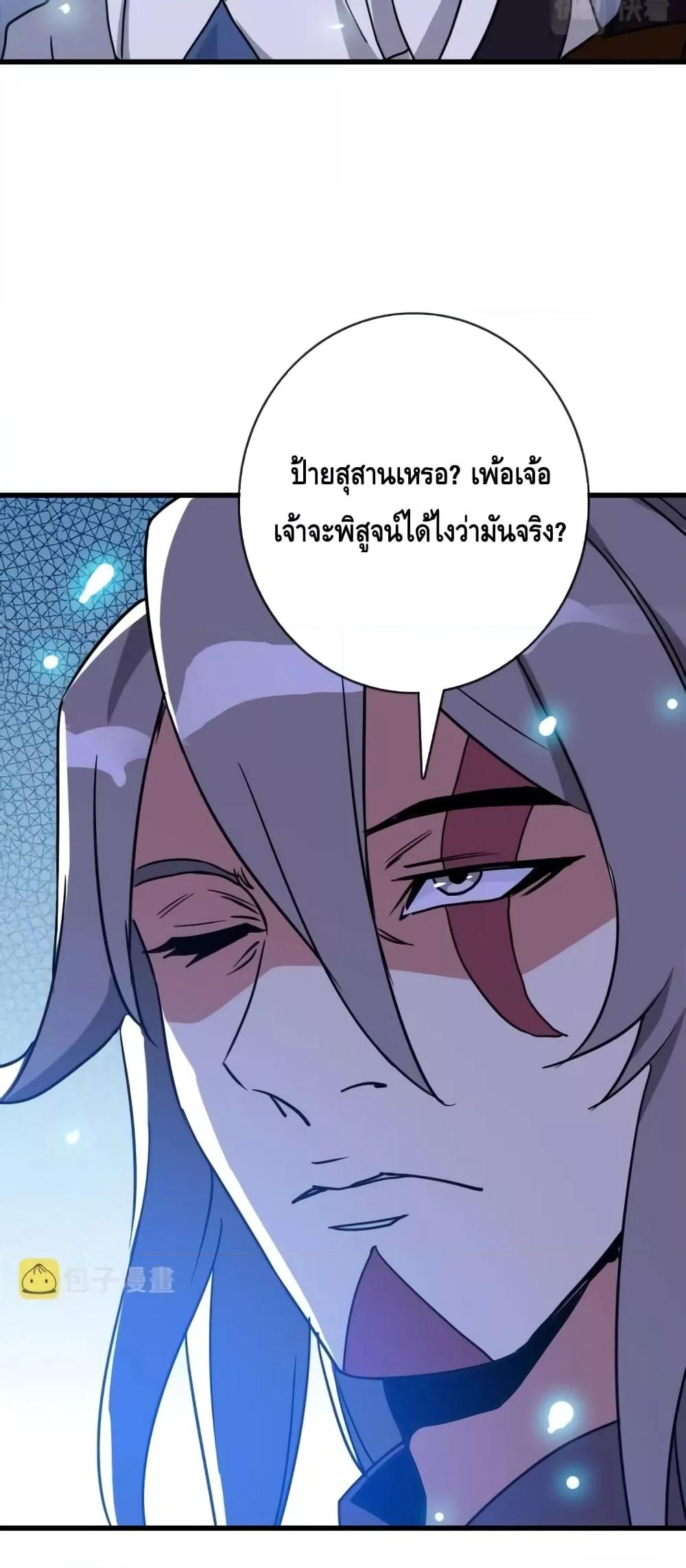 Crazy Leveling System ตอนที่ 62 34