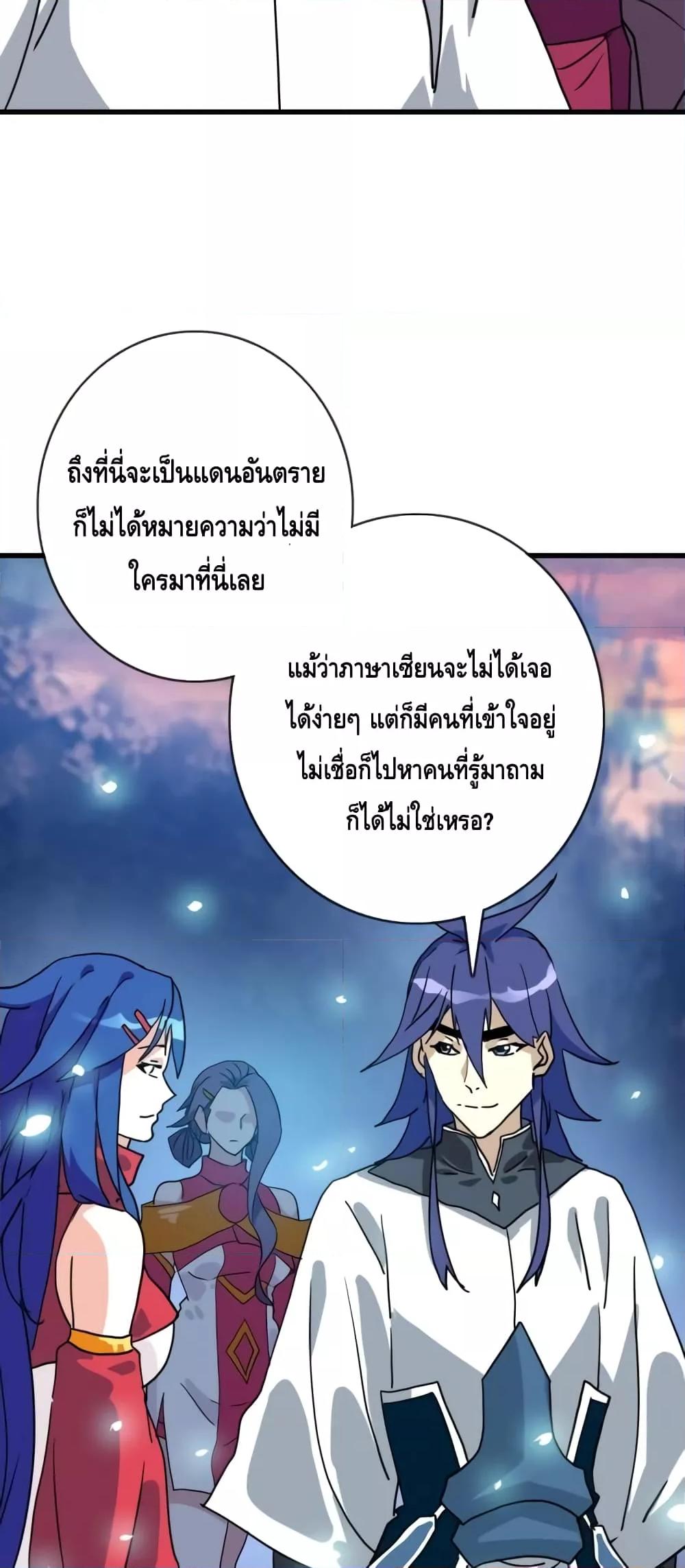 Crazy Leveling System ตอนที่ 62 36