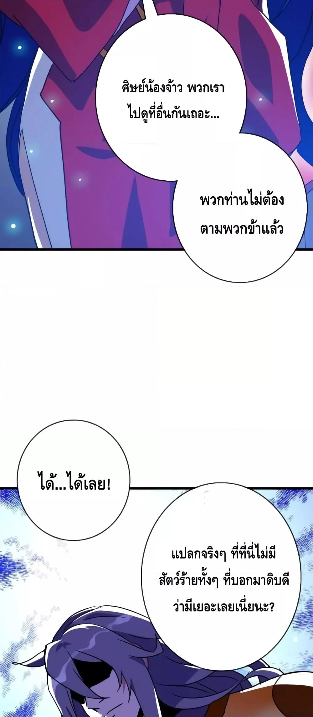 Crazy Leveling System ตอนที่ 62 41