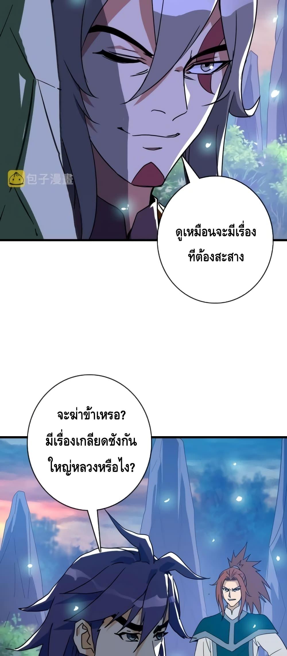Crazy Leveling System ตอนที่ 62 48
