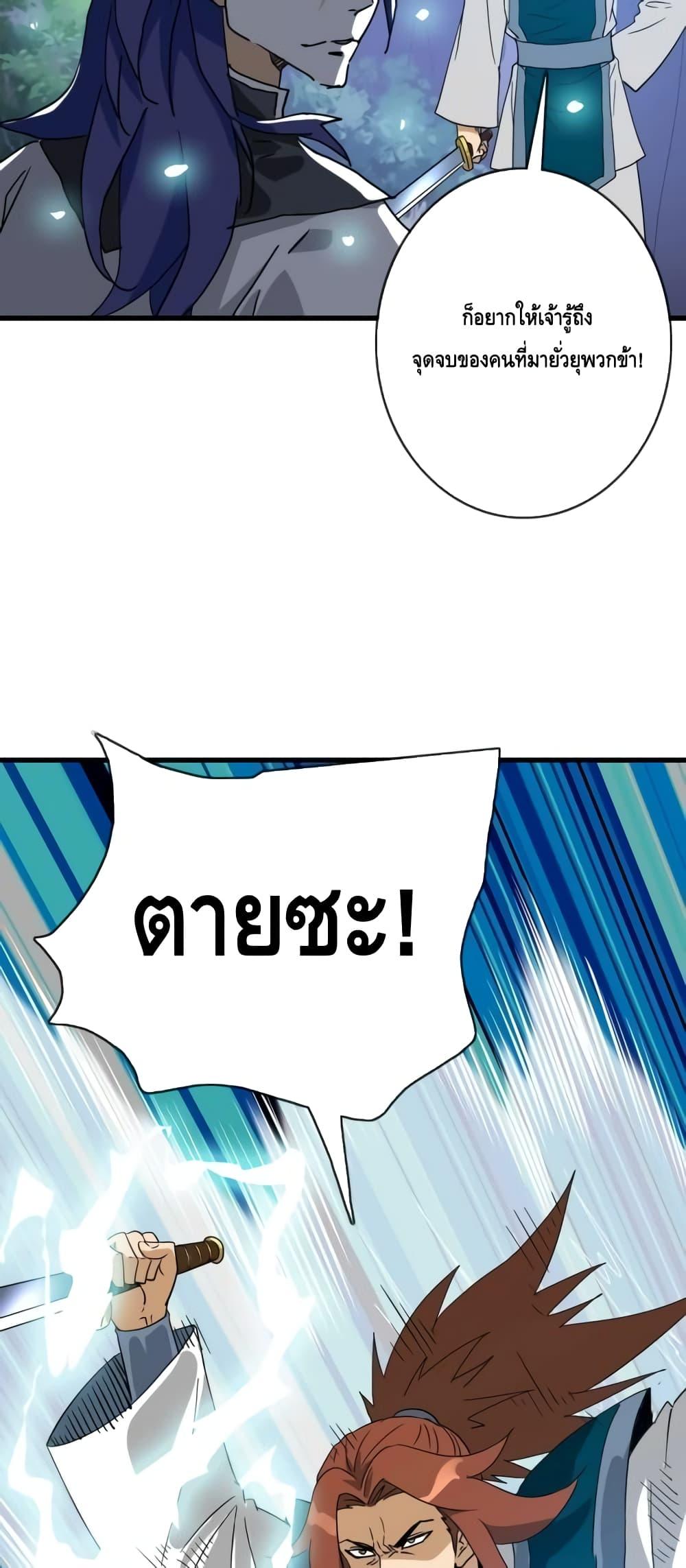 Crazy Leveling System ตอนที่ 62 49