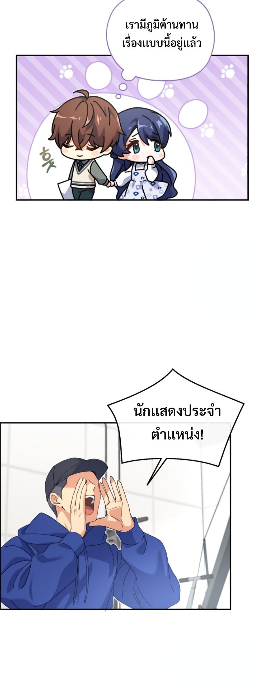 This Life Starts as a Child Actor ตอนที่ 6 31