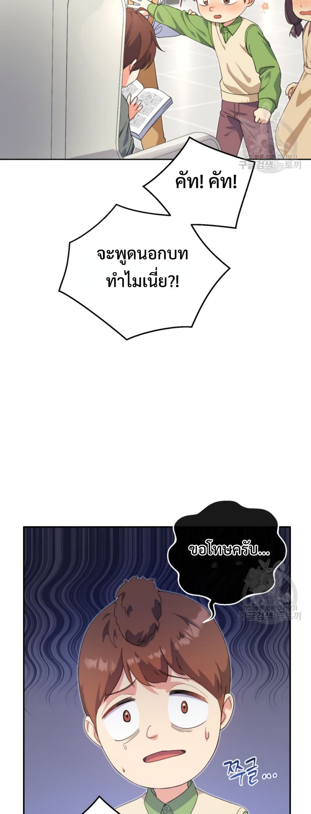 This Life Starts as a Child Actor ตอนที่ 6 39