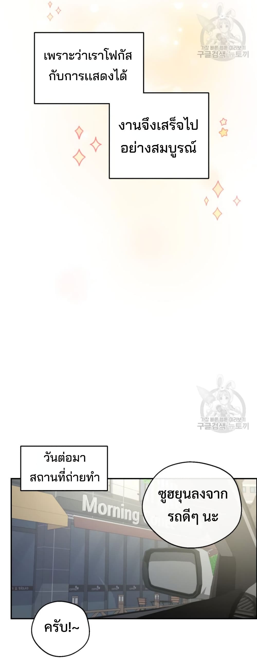 This Life Starts as a Child Actor ตอนที่ 6 43