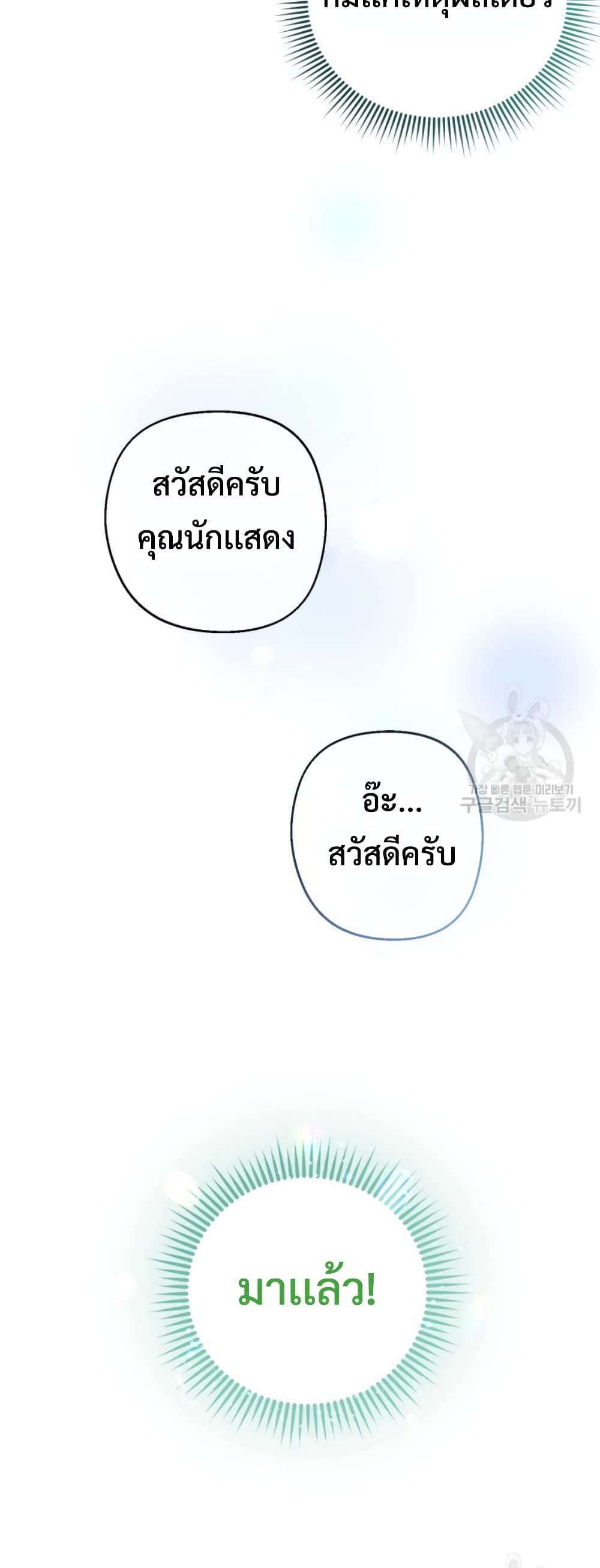 This Life Starts as a Child Actor ตอนที่ 6 47