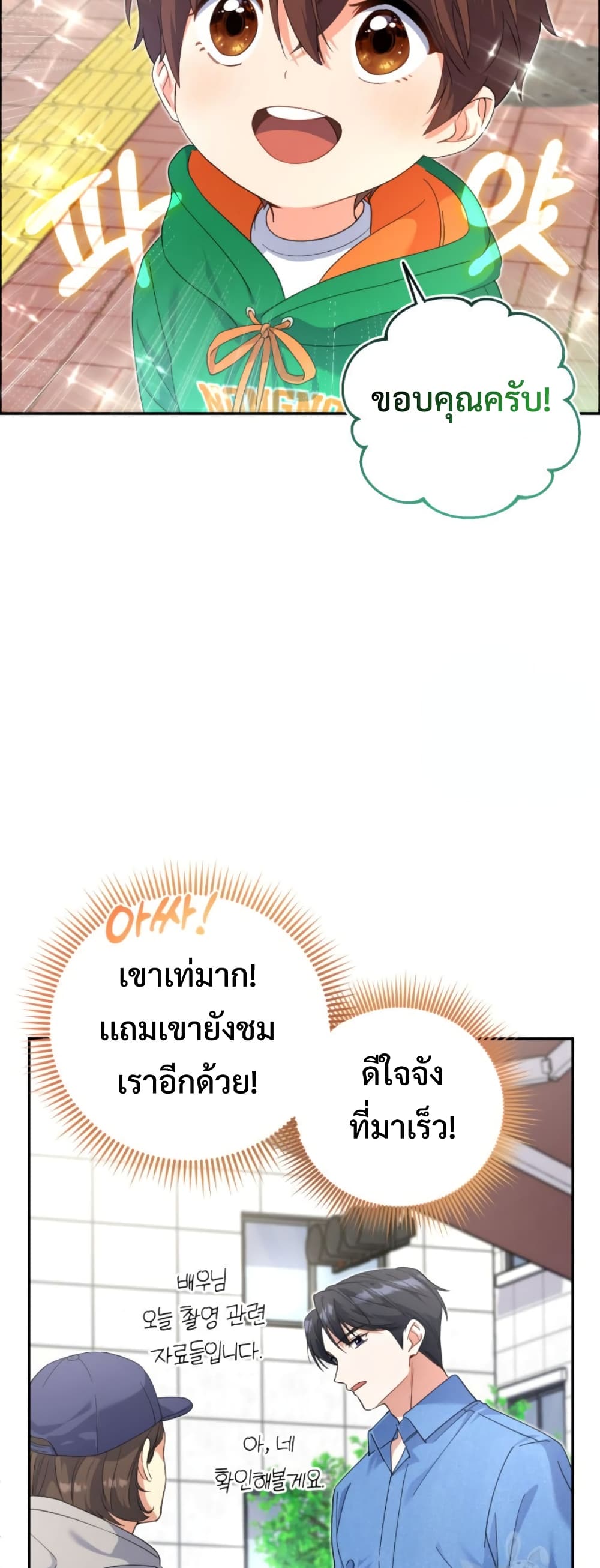 This Life Starts as a Child Actor ตอนที่ 6 52