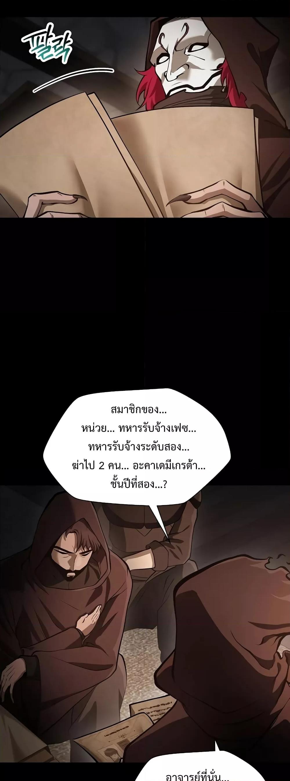 Helmut: The Forsaken Child ตอนที่ 66 13