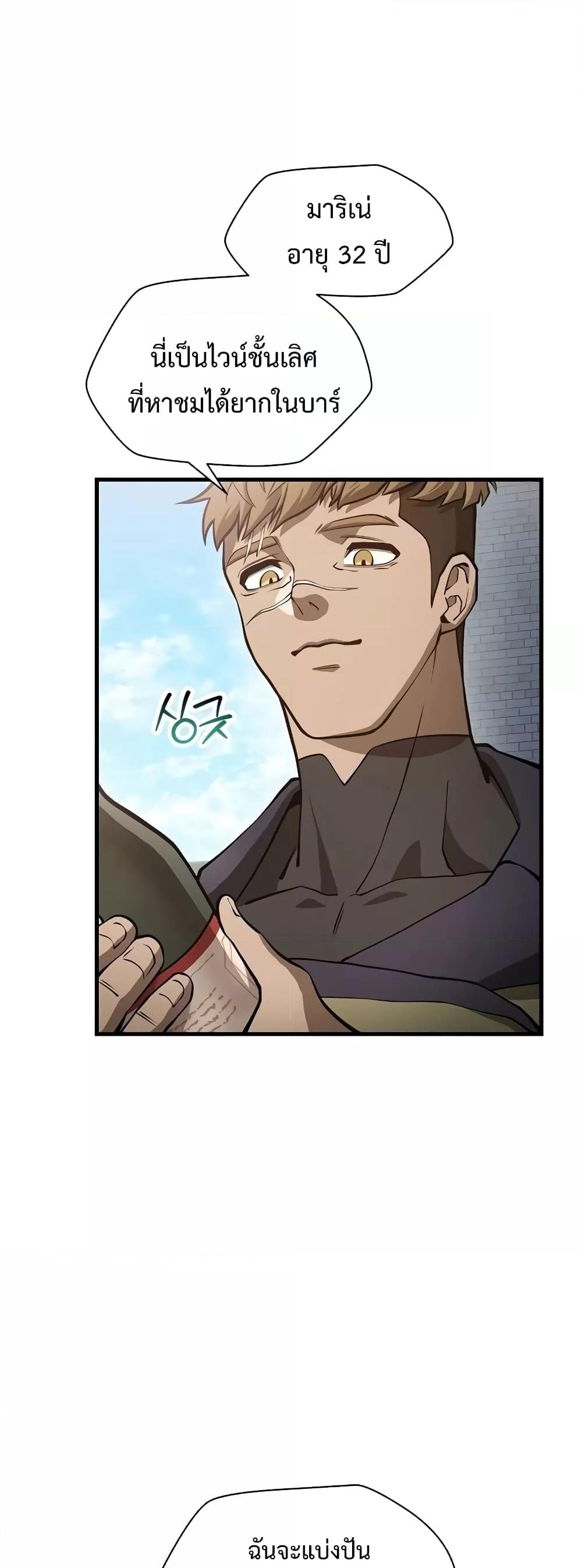 Helmut: The Forsaken Child ตอนที่ 66 26