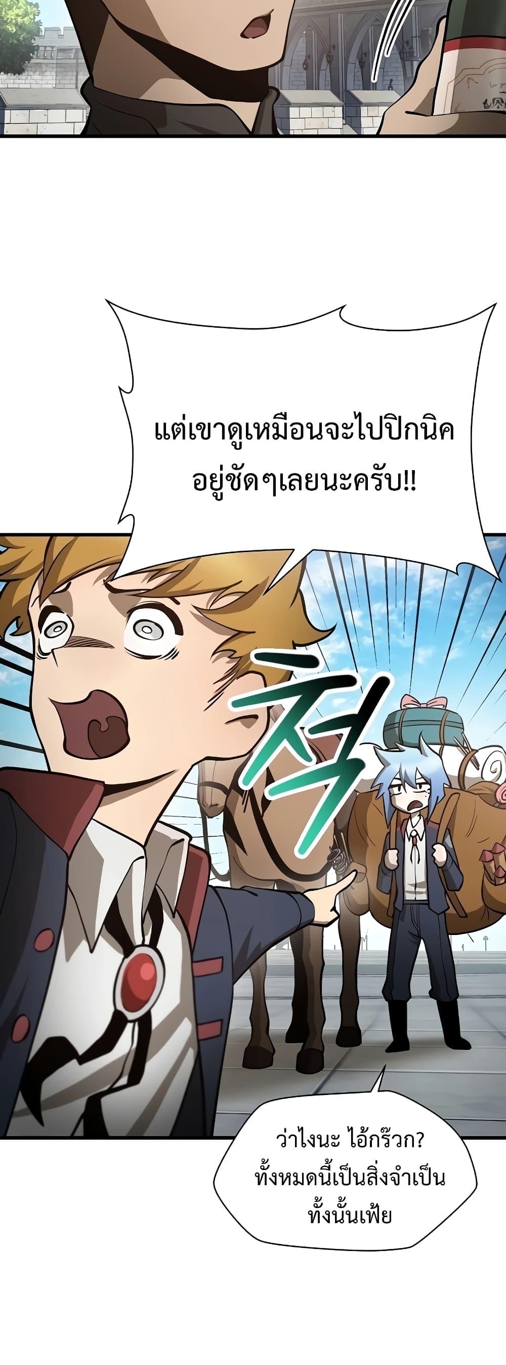 Helmut: The Forsaken Child ตอนที่ 66 28