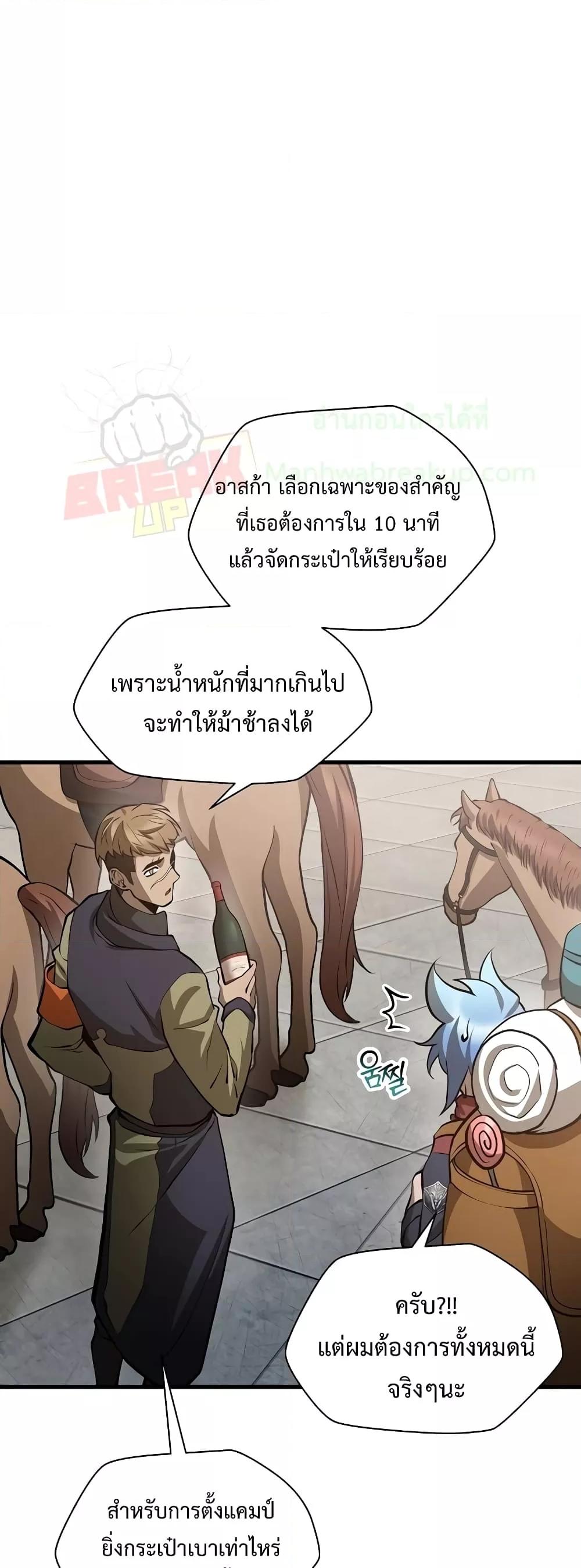 Helmut: The Forsaken Child ตอนที่ 66 29