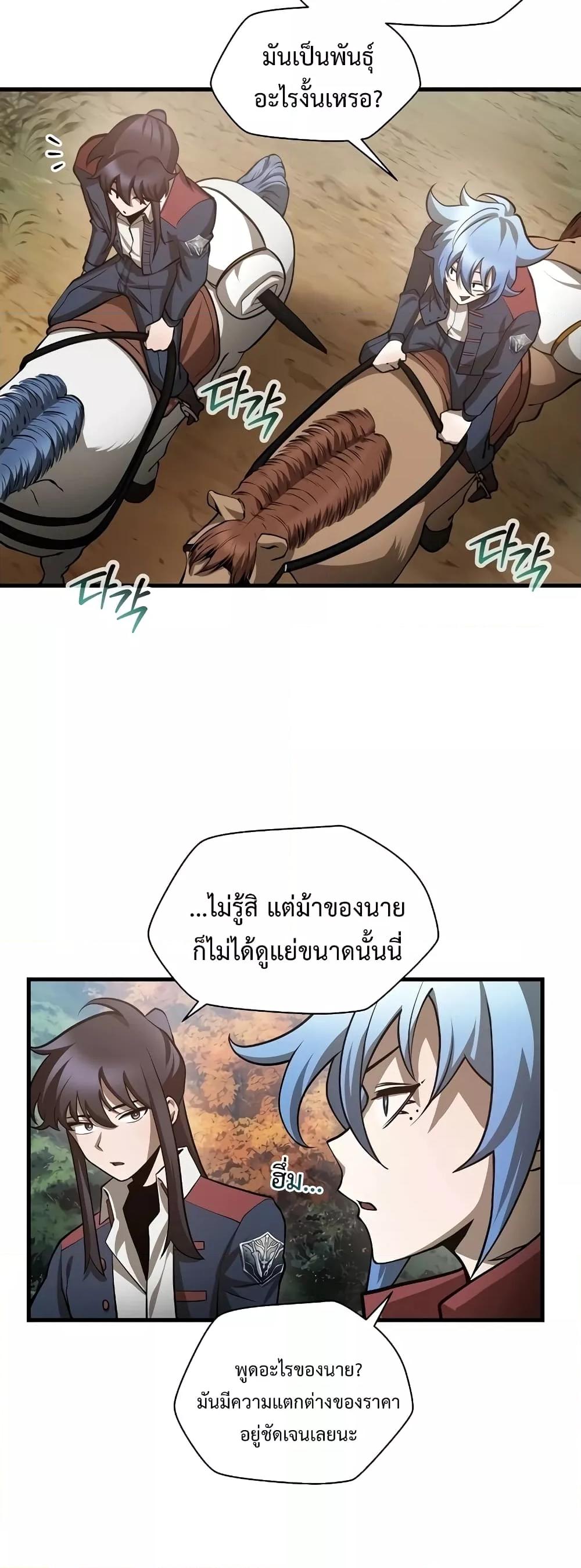 Helmut: The Forsaken Child ตอนที่ 66 35